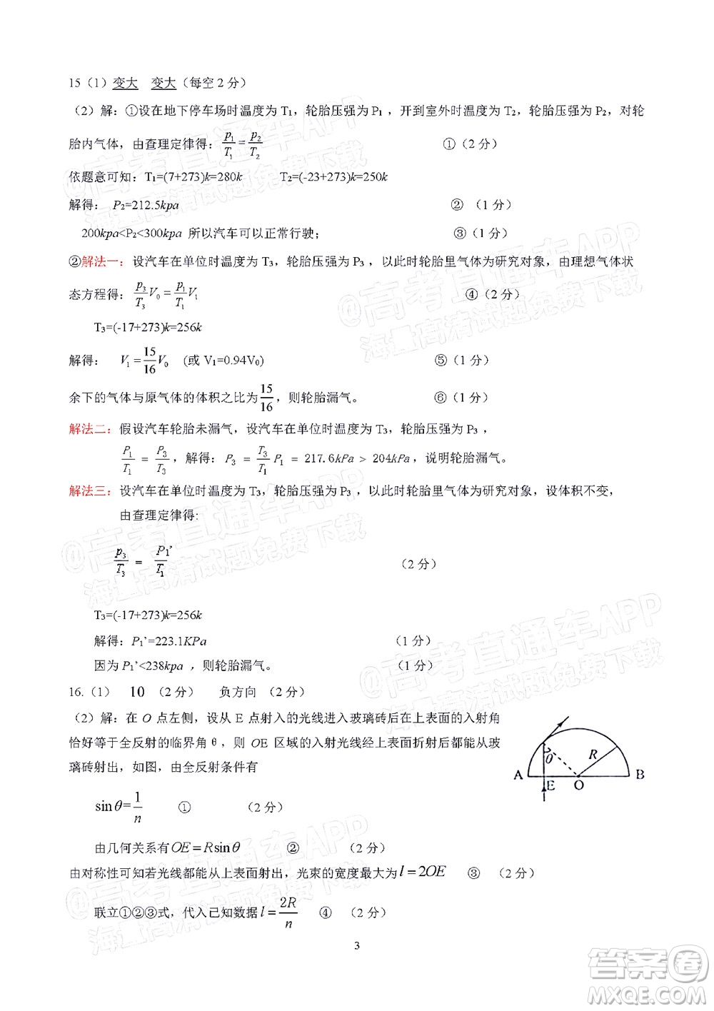 2022年2月梅州市高三總復習質(zhì)檢物理試題及答案