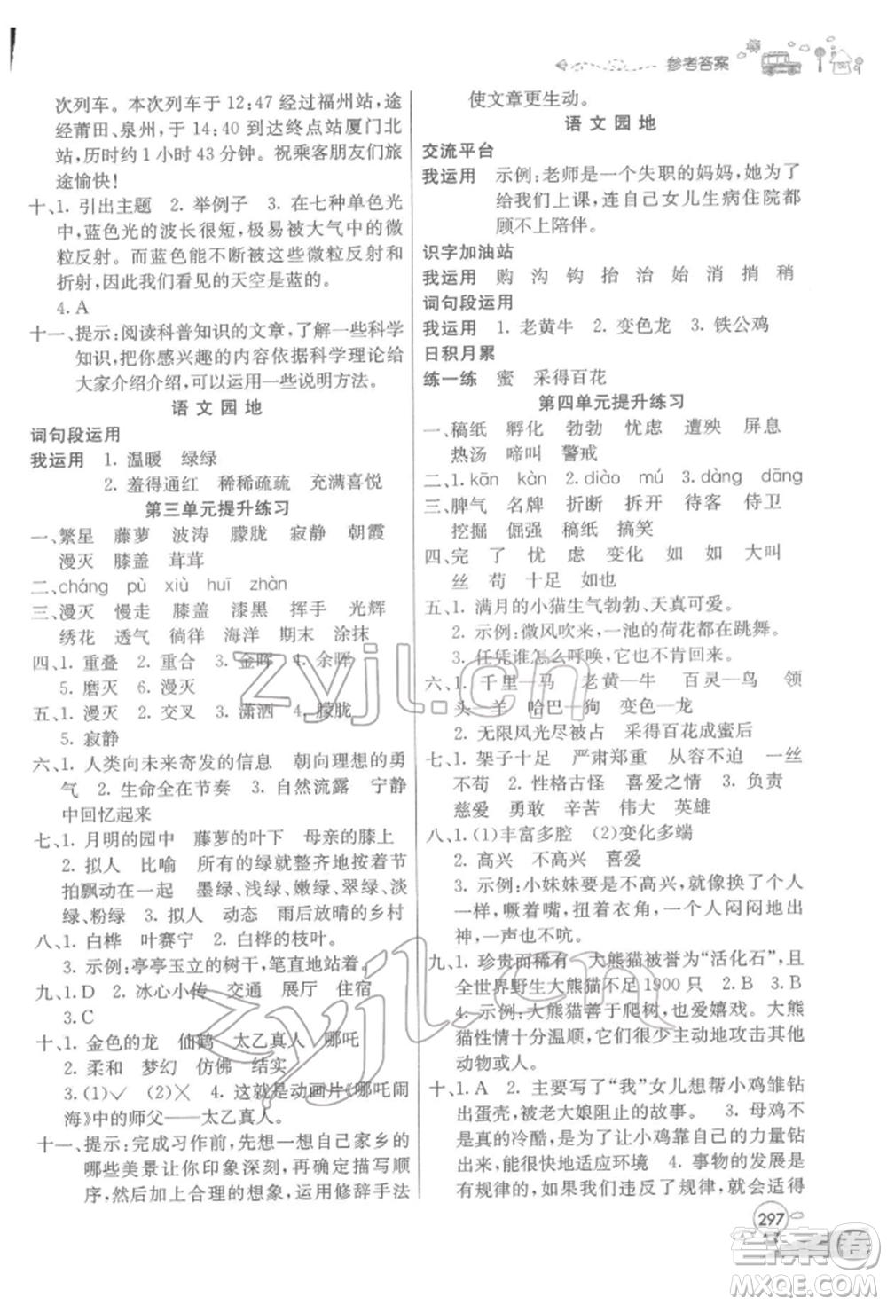 河北教育出版社2022七彩課堂四年級語文下冊人教版參考答案