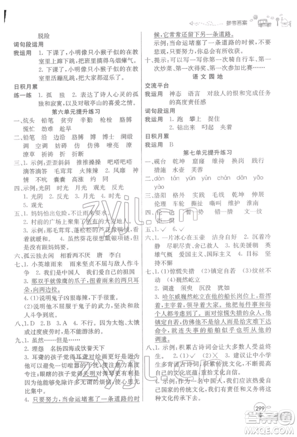 河北教育出版社2022七彩課堂四年級語文下冊人教版參考答案