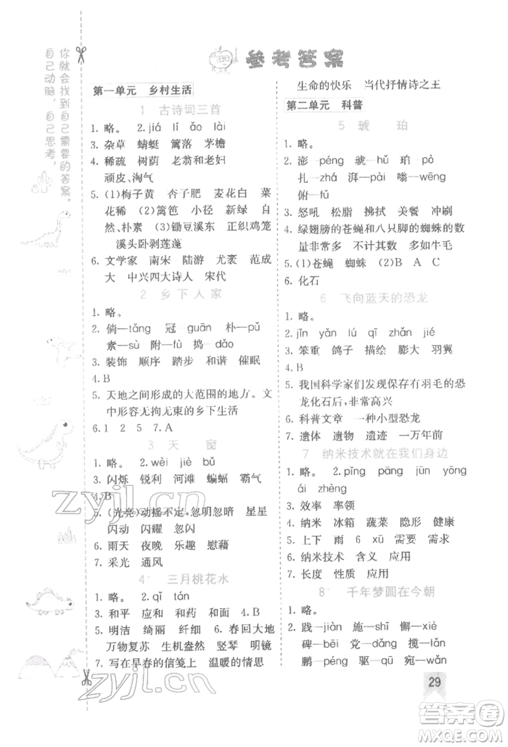 河北教育出版社2022七彩課堂四年級語文下冊人教版參考答案