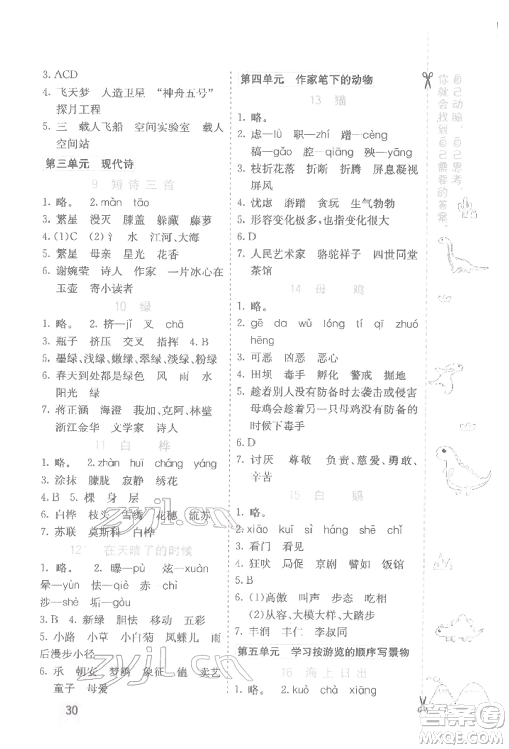 河北教育出版社2022七彩課堂四年級語文下冊人教版參考答案