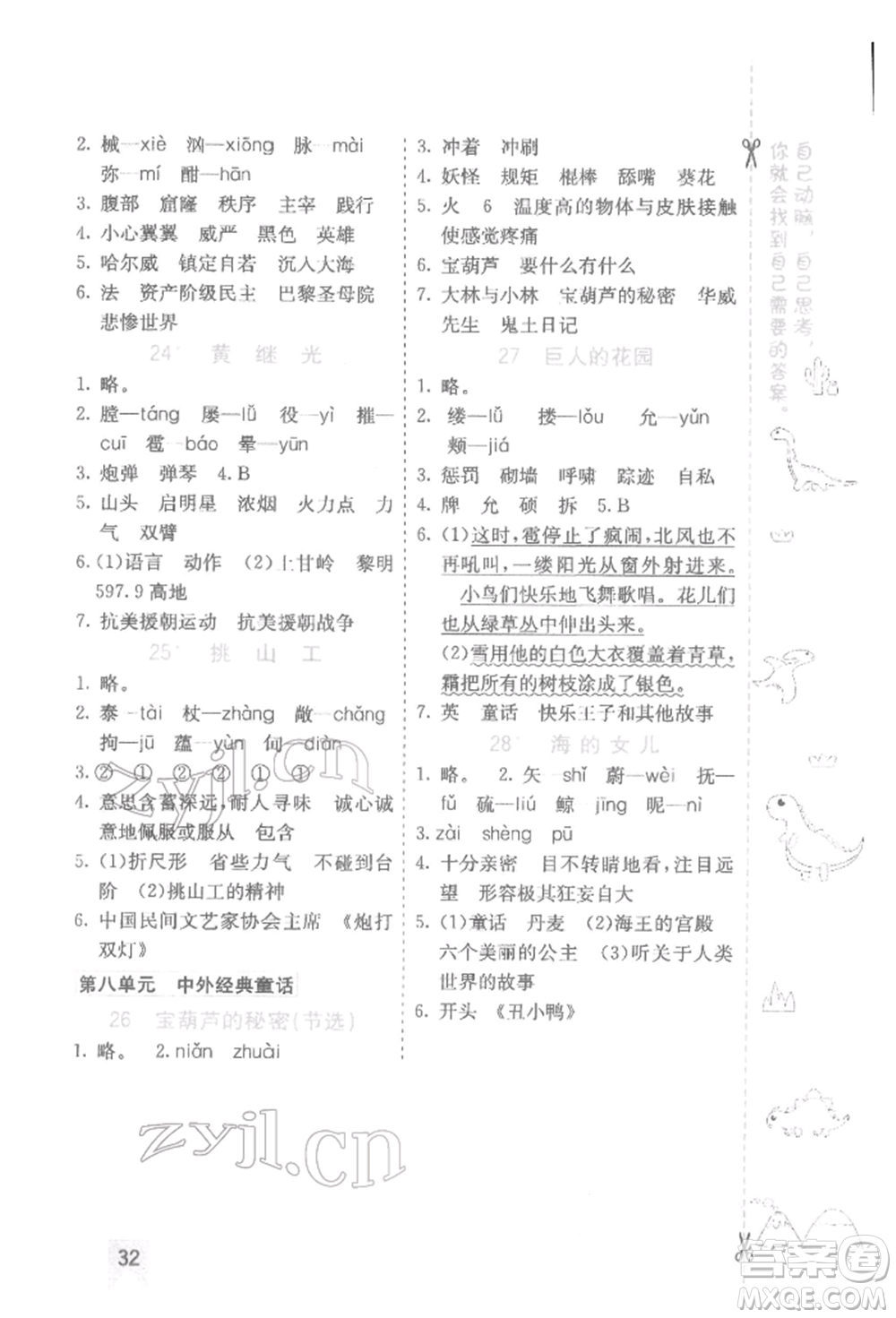 河北教育出版社2022七彩課堂四年級語文下冊人教版參考答案