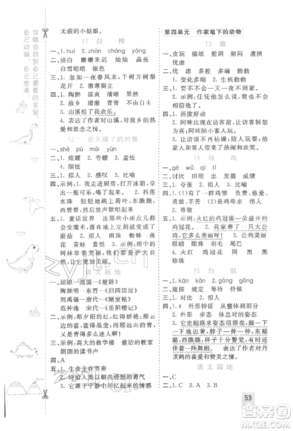 河北教育出版社2022七彩課堂四年級語文下冊人教版參考答案