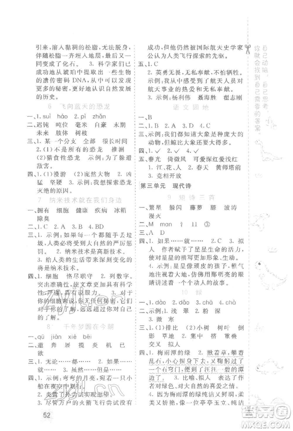 河北教育出版社2022七彩課堂四年級語文下冊人教版參考答案