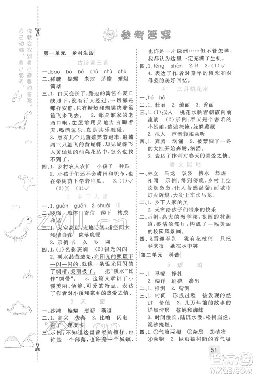 河北教育出版社2022七彩課堂四年級語文下冊人教版參考答案