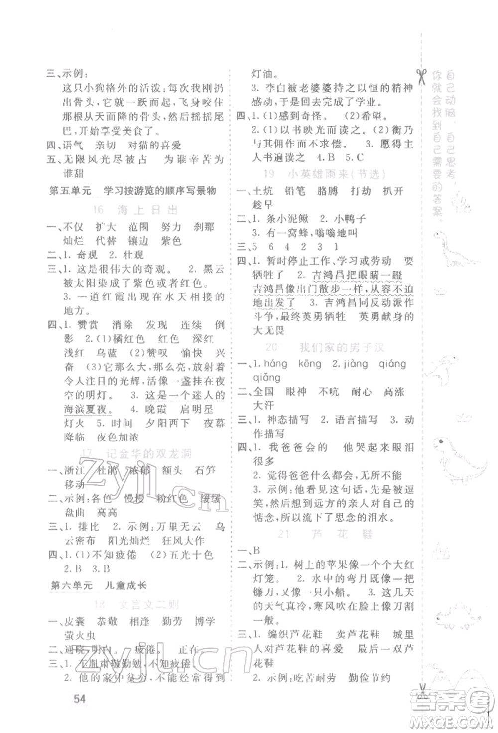 河北教育出版社2022七彩課堂四年級語文下冊人教版參考答案