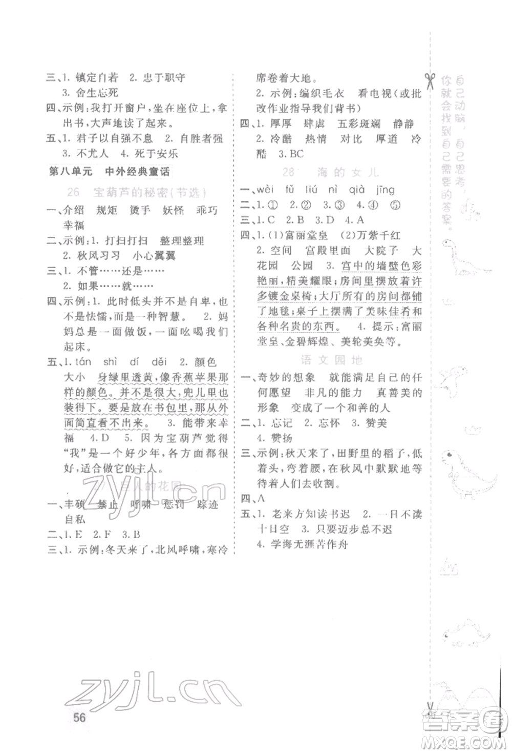 河北教育出版社2022七彩課堂四年級語文下冊人教版參考答案