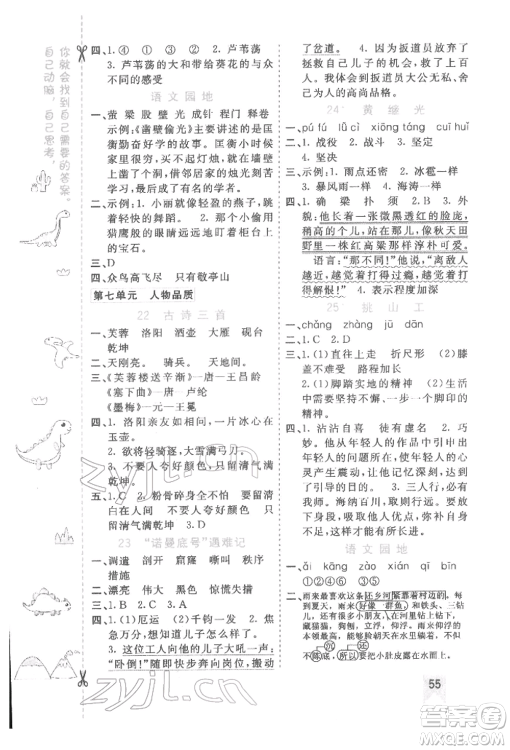 河北教育出版社2022七彩課堂四年級語文下冊人教版參考答案