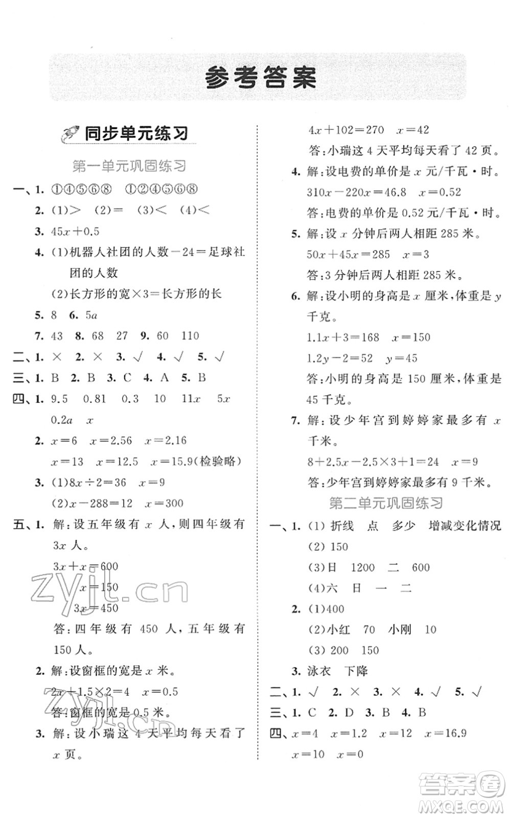 西安出版社2022春季53全優(yōu)卷五年級(jí)數(shù)學(xué)下冊(cè)SJ蘇教版答案