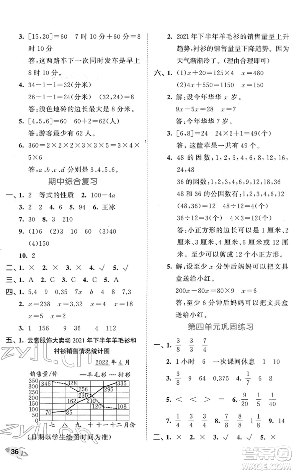 西安出版社2022春季53全優(yōu)卷五年級(jí)數(shù)學(xué)下冊(cè)SJ蘇教版答案