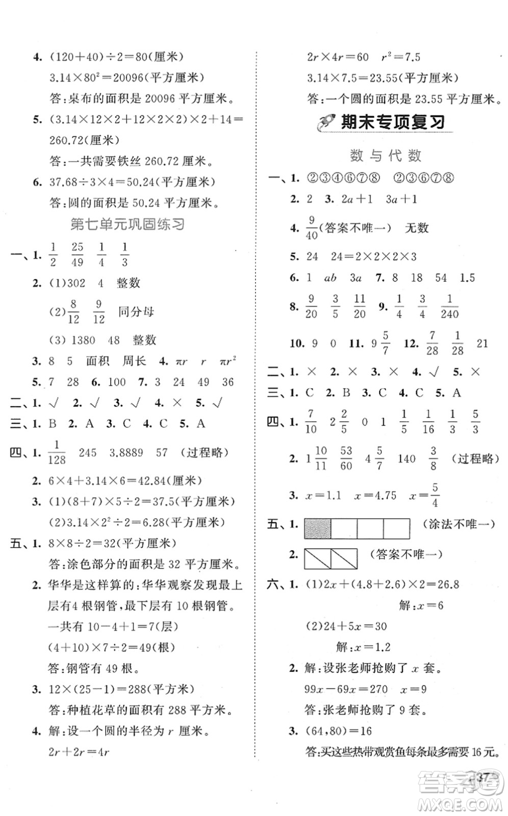 西安出版社2022春季53全優(yōu)卷五年級(jí)數(shù)學(xué)下冊(cè)SJ蘇教版答案