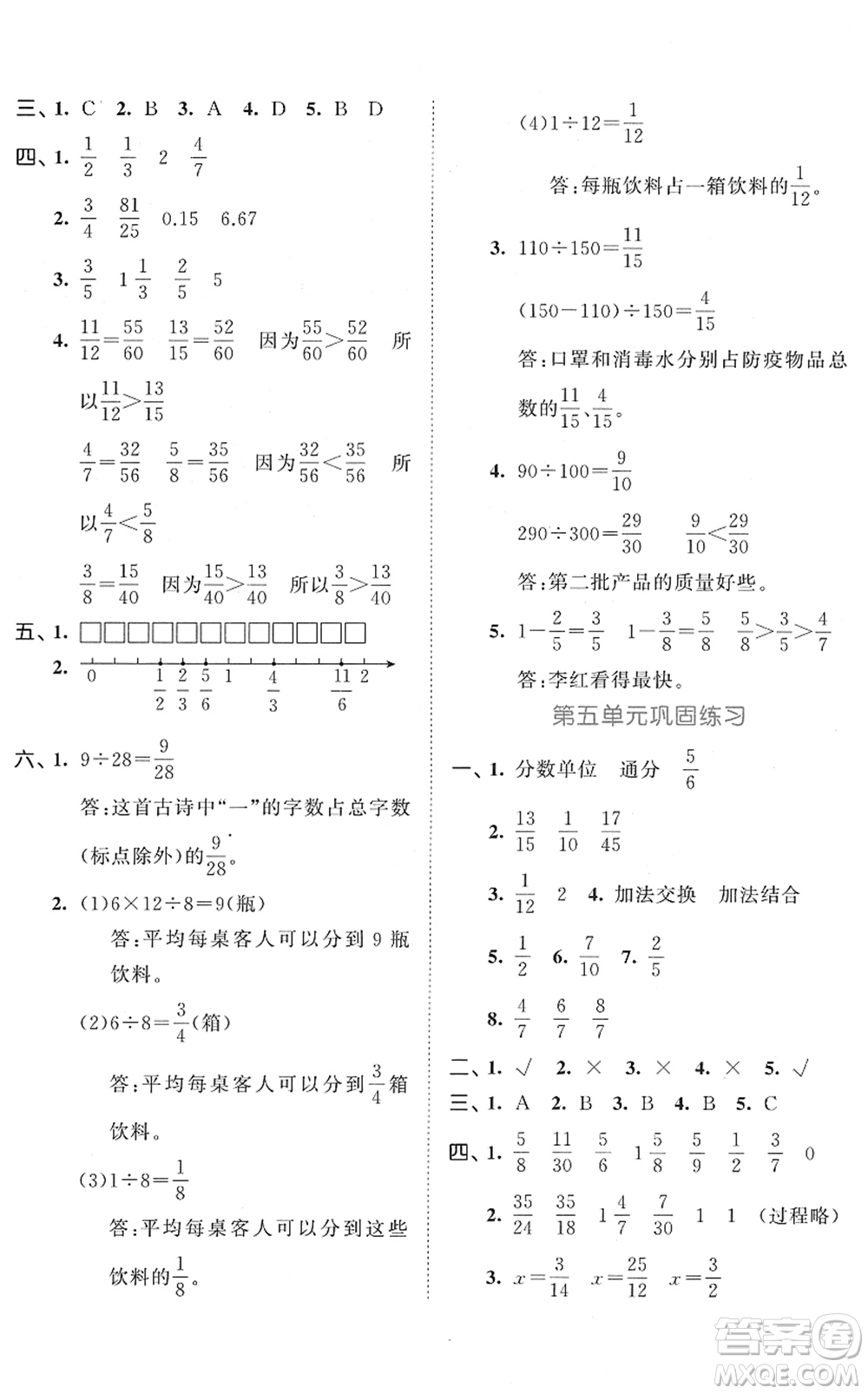 西安出版社2022春季53全優(yōu)卷五年級(jí)數(shù)學(xué)下冊(cè)SJ蘇教版答案
