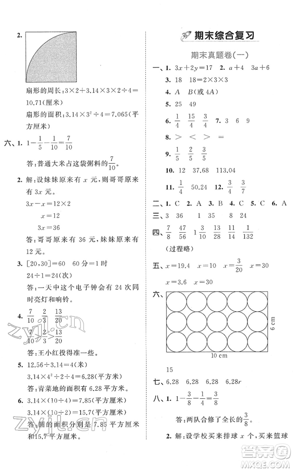 西安出版社2022春季53全優(yōu)卷五年級(jí)數(shù)學(xué)下冊(cè)SJ蘇教版答案
