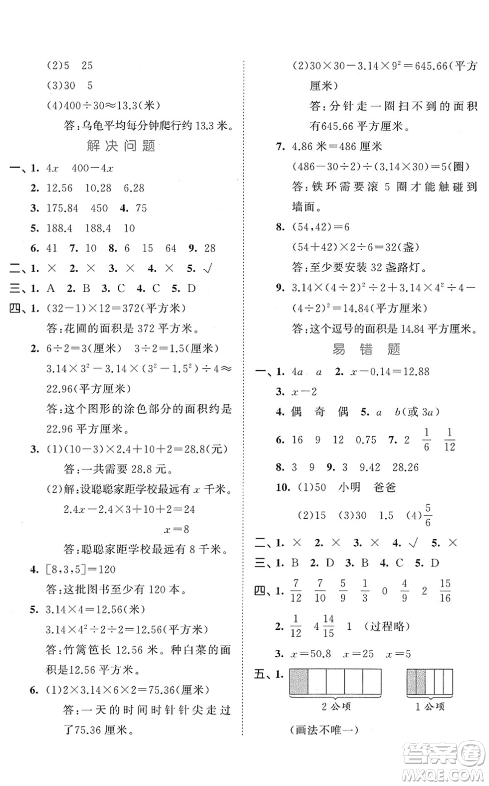 西安出版社2022春季53全優(yōu)卷五年級(jí)數(shù)學(xué)下冊(cè)SJ蘇教版答案