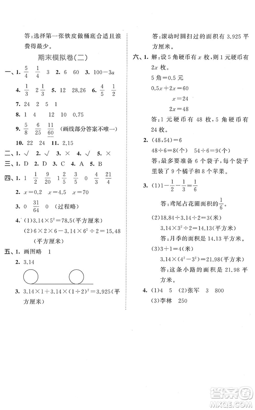 西安出版社2022春季53全優(yōu)卷五年級(jí)數(shù)學(xué)下冊(cè)SJ蘇教版答案
