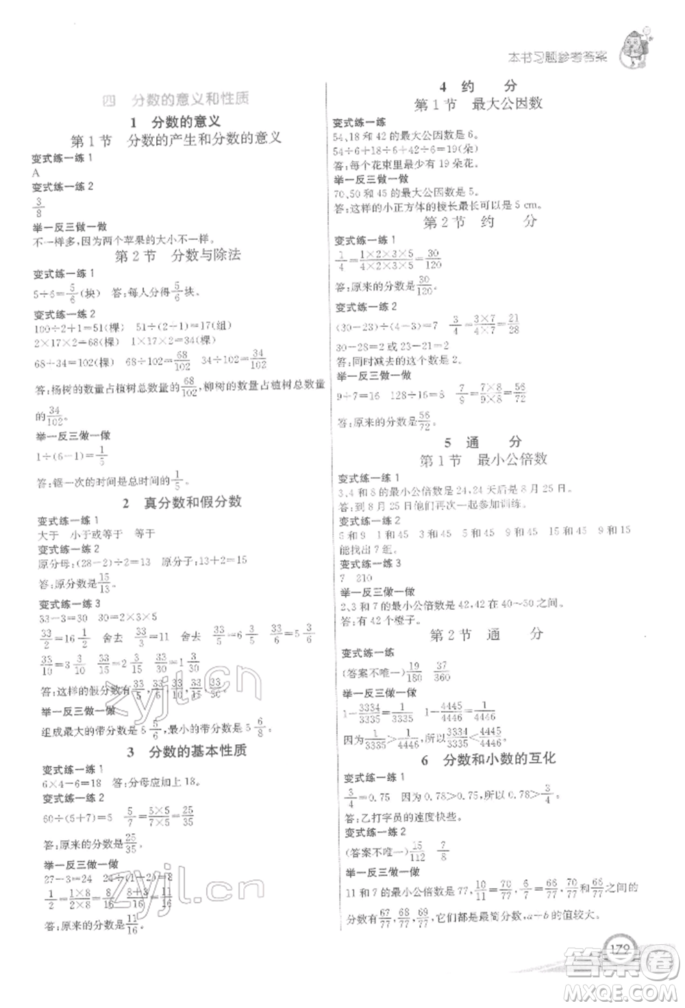 河北教育出版社2022七彩課堂五年級數(shù)學下冊人教版參考答案