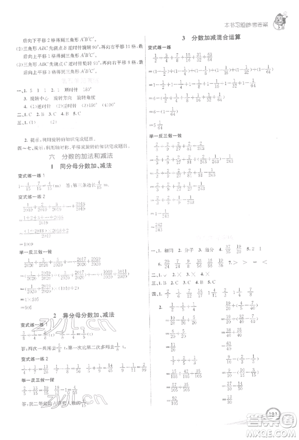 河北教育出版社2022七彩課堂五年級數(shù)學下冊人教版參考答案