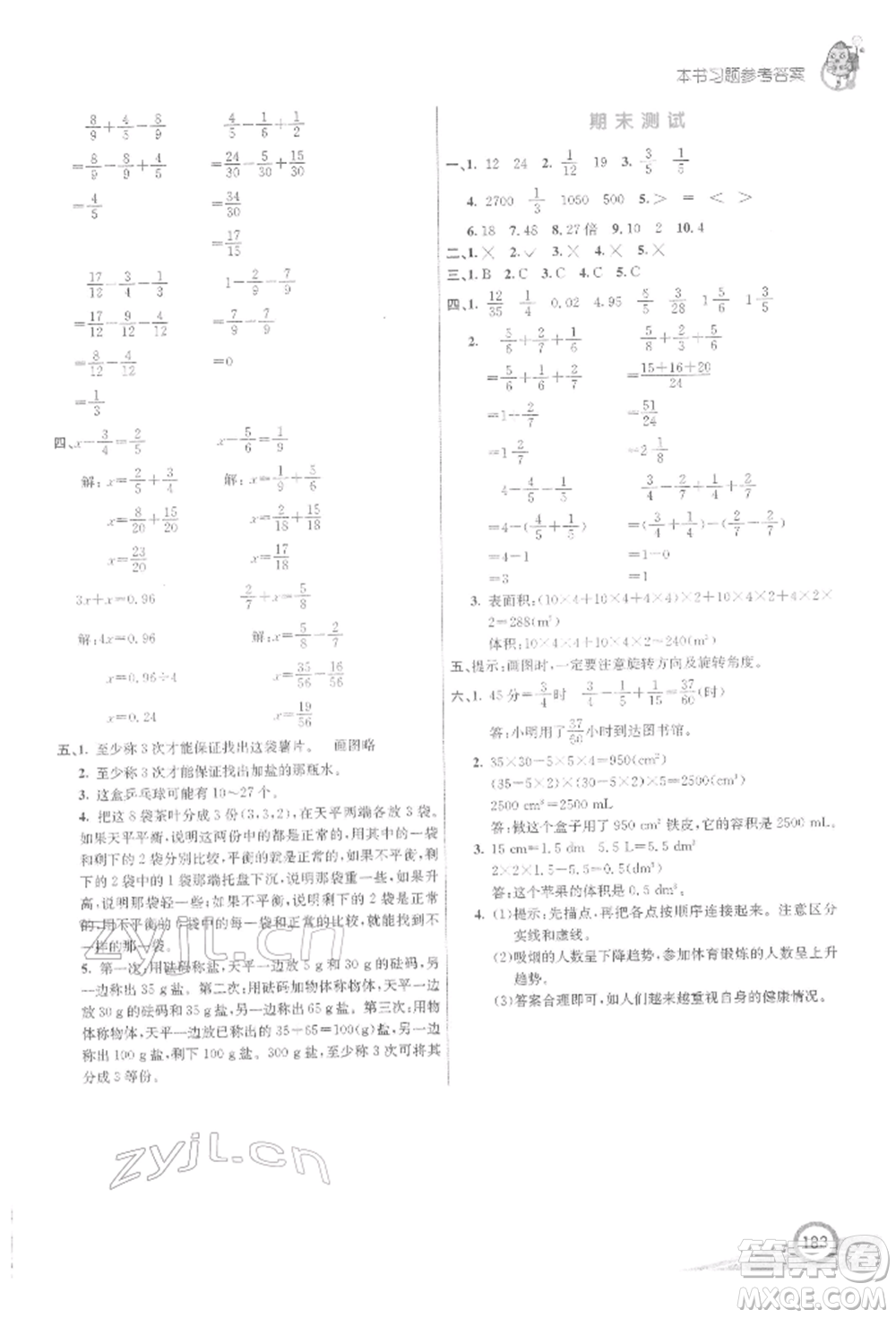河北教育出版社2022七彩課堂五年級數(shù)學下冊人教版參考答案