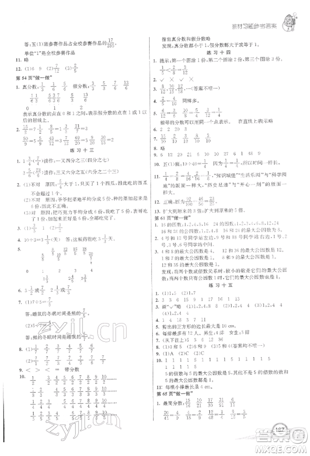 河北教育出版社2022七彩課堂五年級數(shù)學下冊人教版參考答案