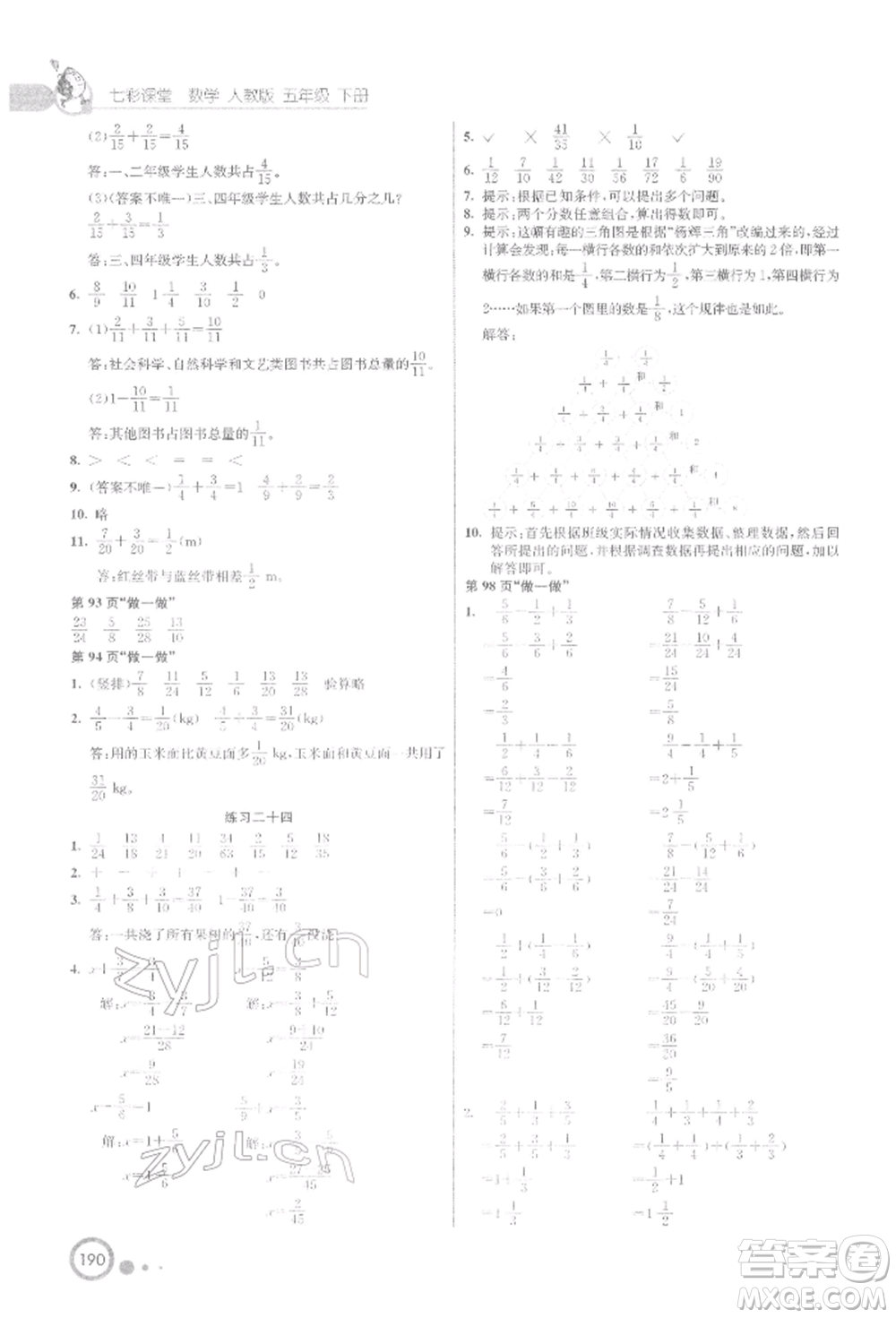 河北教育出版社2022七彩課堂五年級數(shù)學下冊人教版參考答案