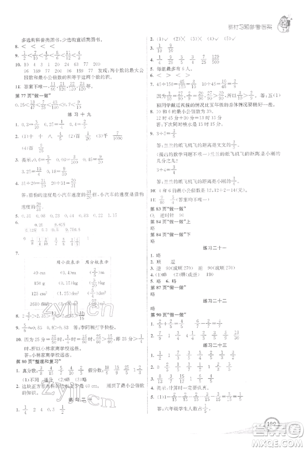 河北教育出版社2022七彩課堂五年級數(shù)學下冊人教版參考答案