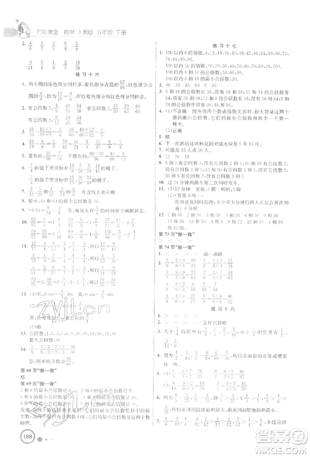 河北教育出版社2022七彩課堂五年級數(shù)學下冊人教版參考答案