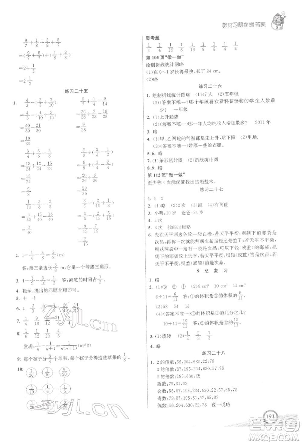 河北教育出版社2022七彩課堂五年級數(shù)學下冊人教版參考答案