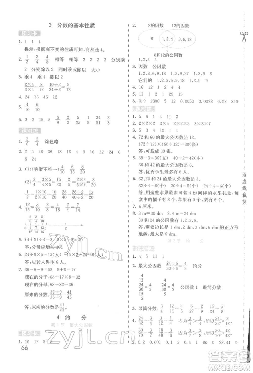 河北教育出版社2022七彩課堂五年級數(shù)學下冊人教版參考答案