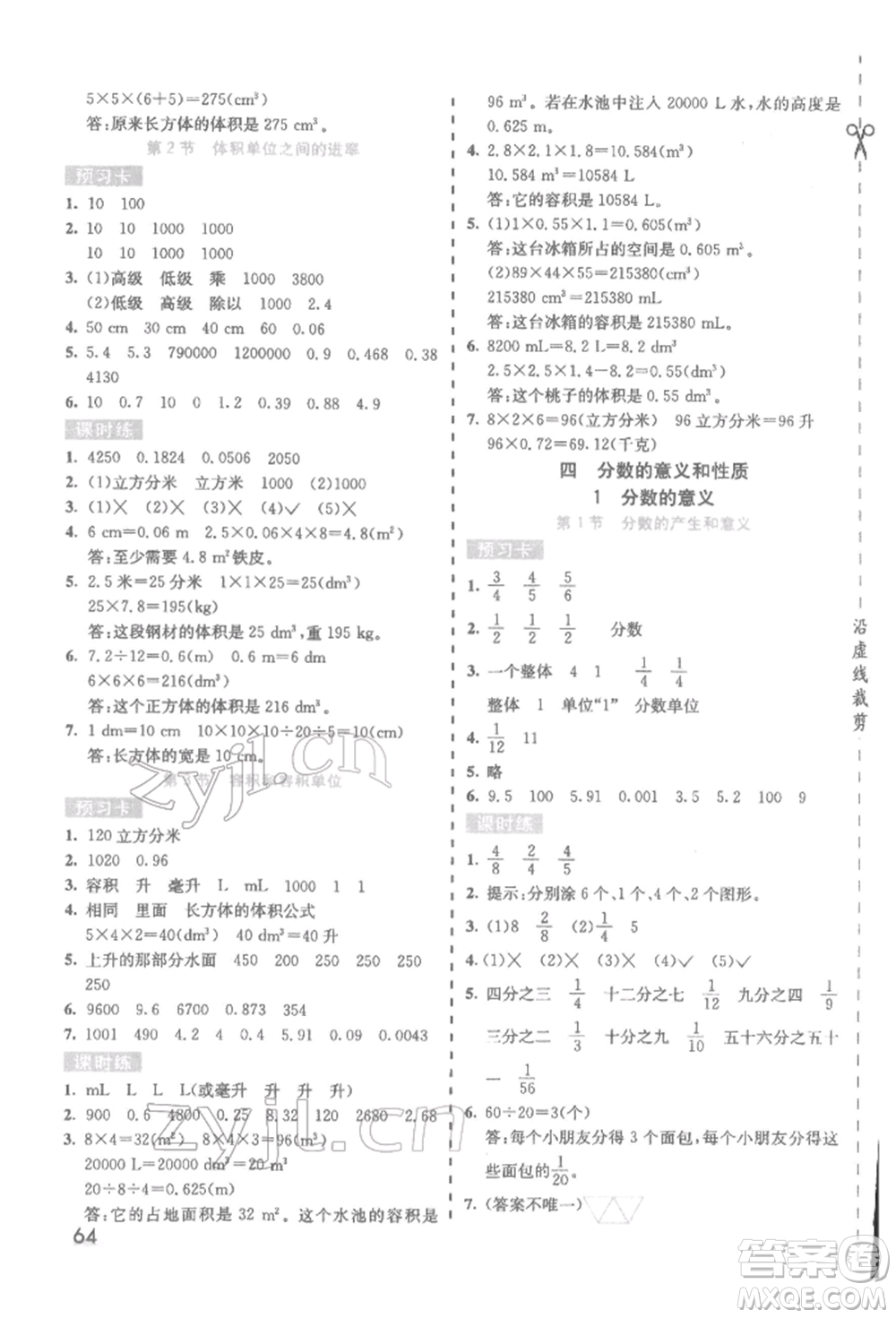 河北教育出版社2022七彩課堂五年級數(shù)學下冊人教版參考答案