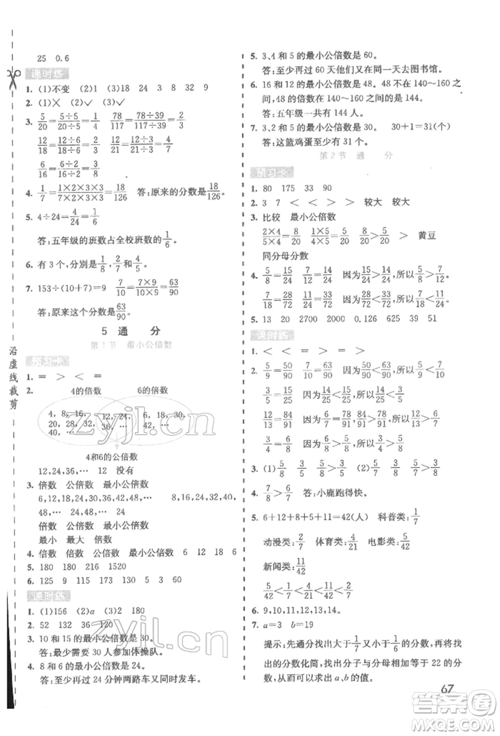 河北教育出版社2022七彩課堂五年級數(shù)學下冊人教版參考答案