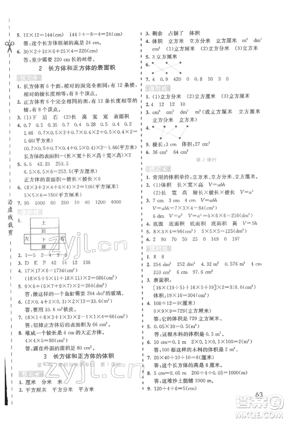 河北教育出版社2022七彩課堂五年級數(shù)學下冊人教版參考答案