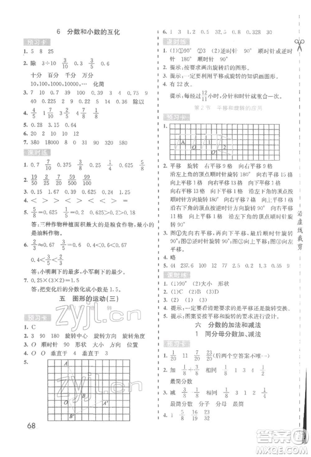 河北教育出版社2022七彩課堂五年級數(shù)學下冊人教版參考答案