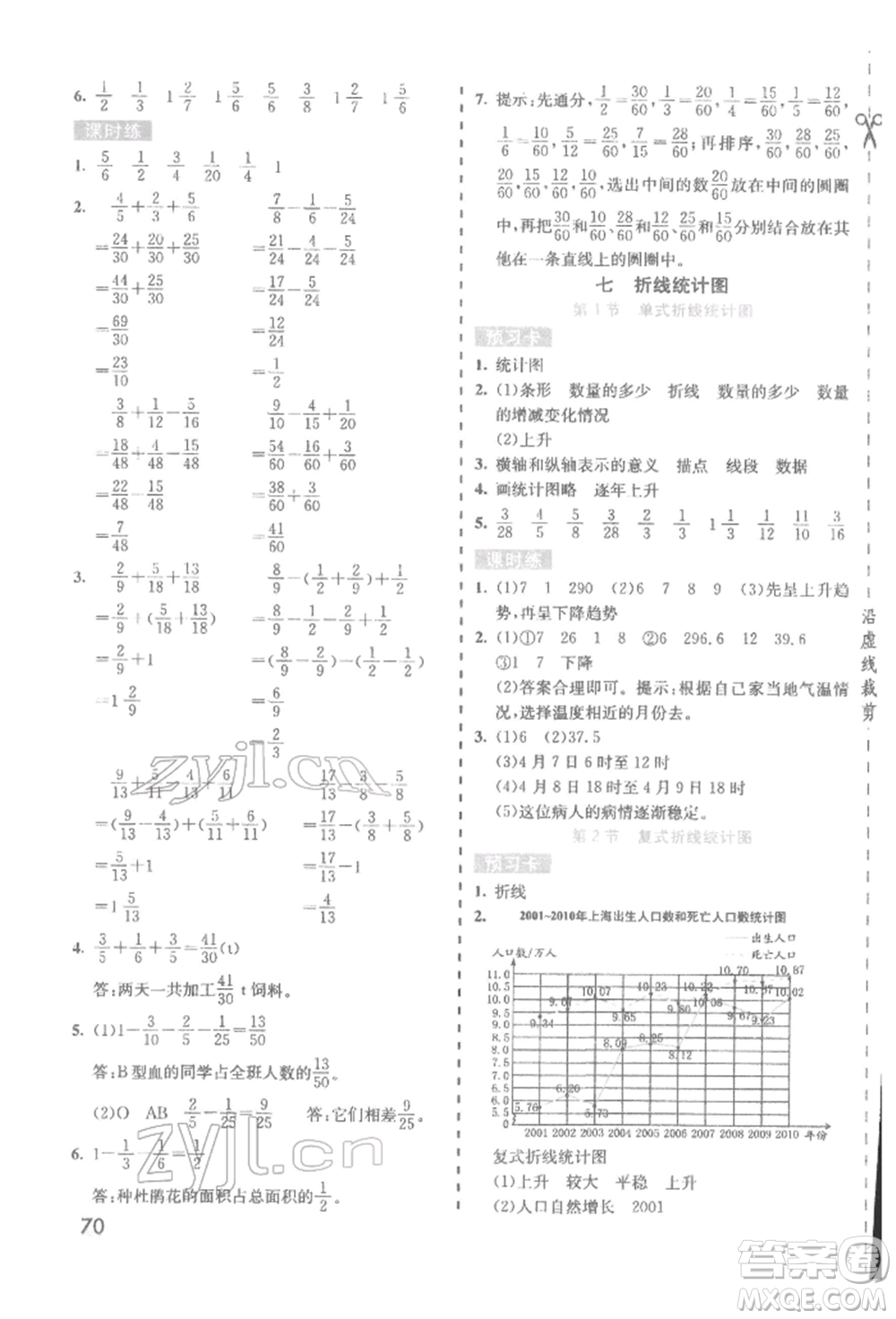 河北教育出版社2022七彩課堂五年級數(shù)學下冊人教版參考答案