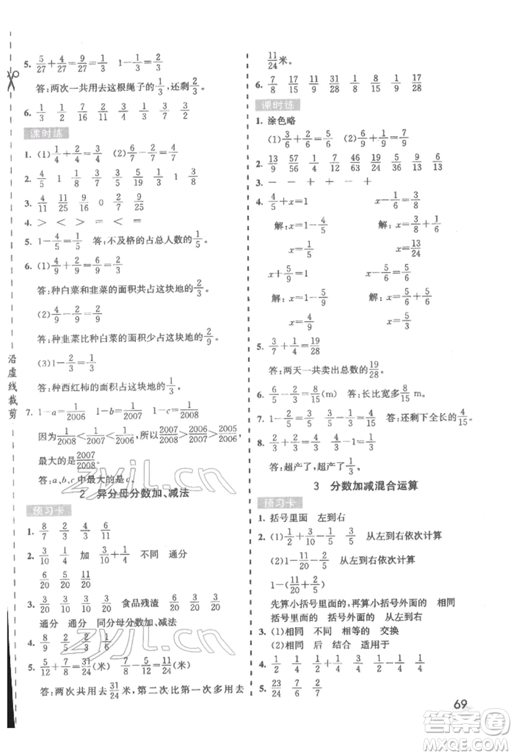 河北教育出版社2022七彩課堂五年級數(shù)學下冊人教版參考答案