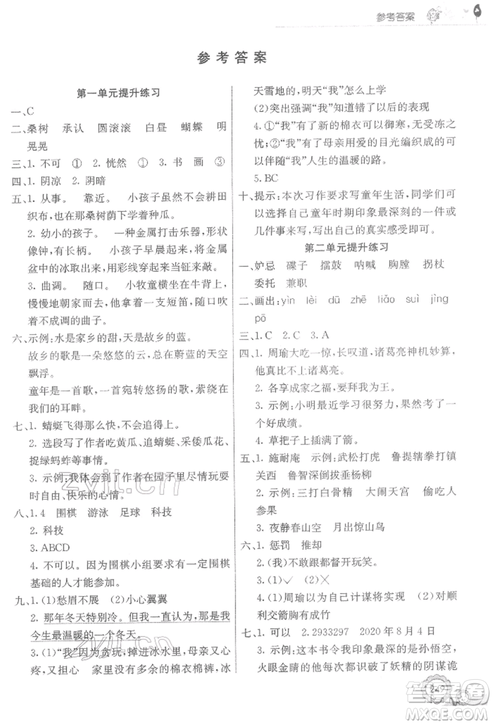 河北教育出版社2022七彩課堂五年級(jí)語(yǔ)文下冊(cè)人教版參考答案