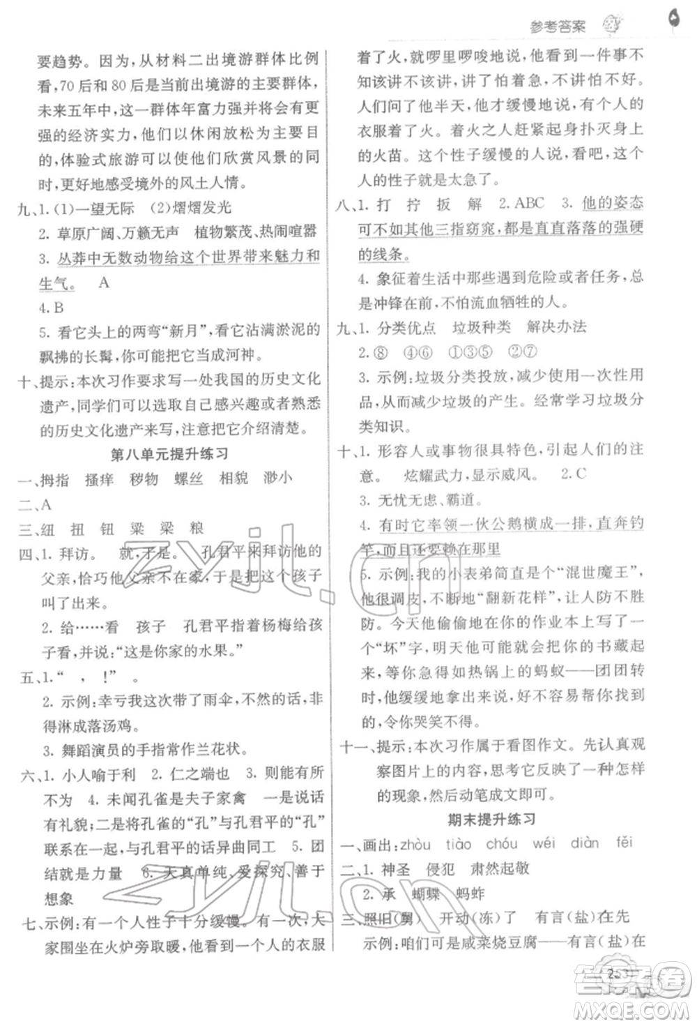 河北教育出版社2022七彩課堂五年級(jí)語(yǔ)文下冊(cè)人教版參考答案