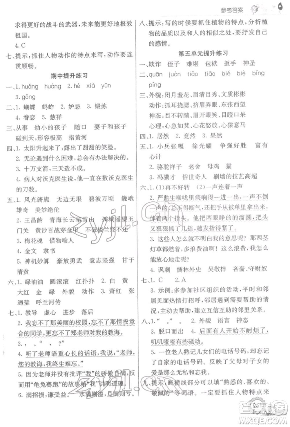 河北教育出版社2022七彩課堂五年級(jí)語(yǔ)文下冊(cè)人教版參考答案