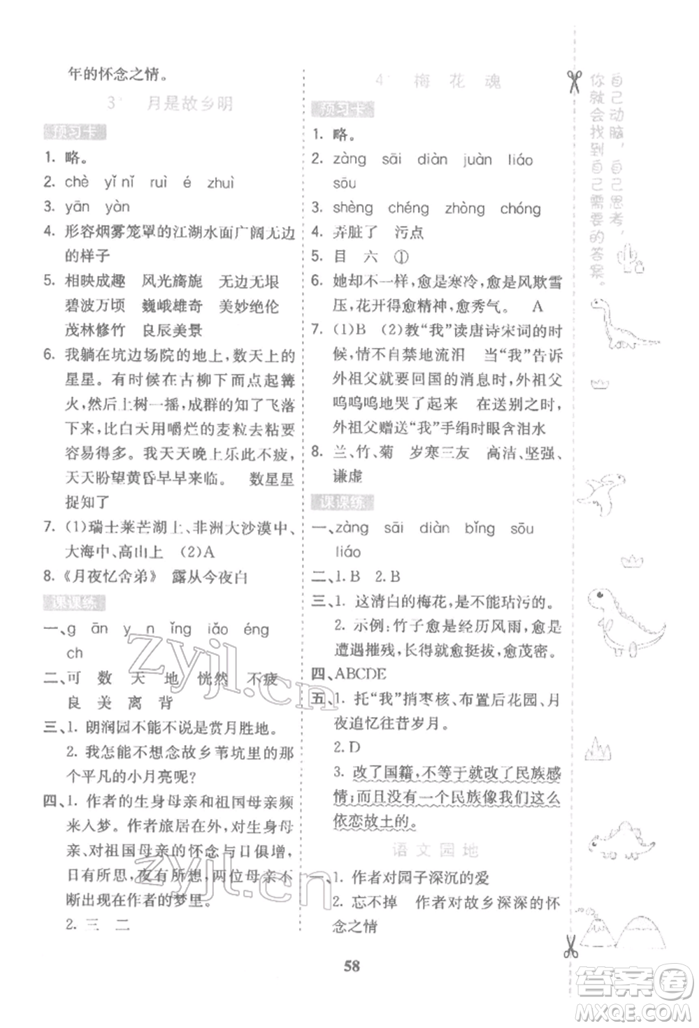 河北教育出版社2022七彩課堂五年級(jí)語(yǔ)文下冊(cè)人教版參考答案