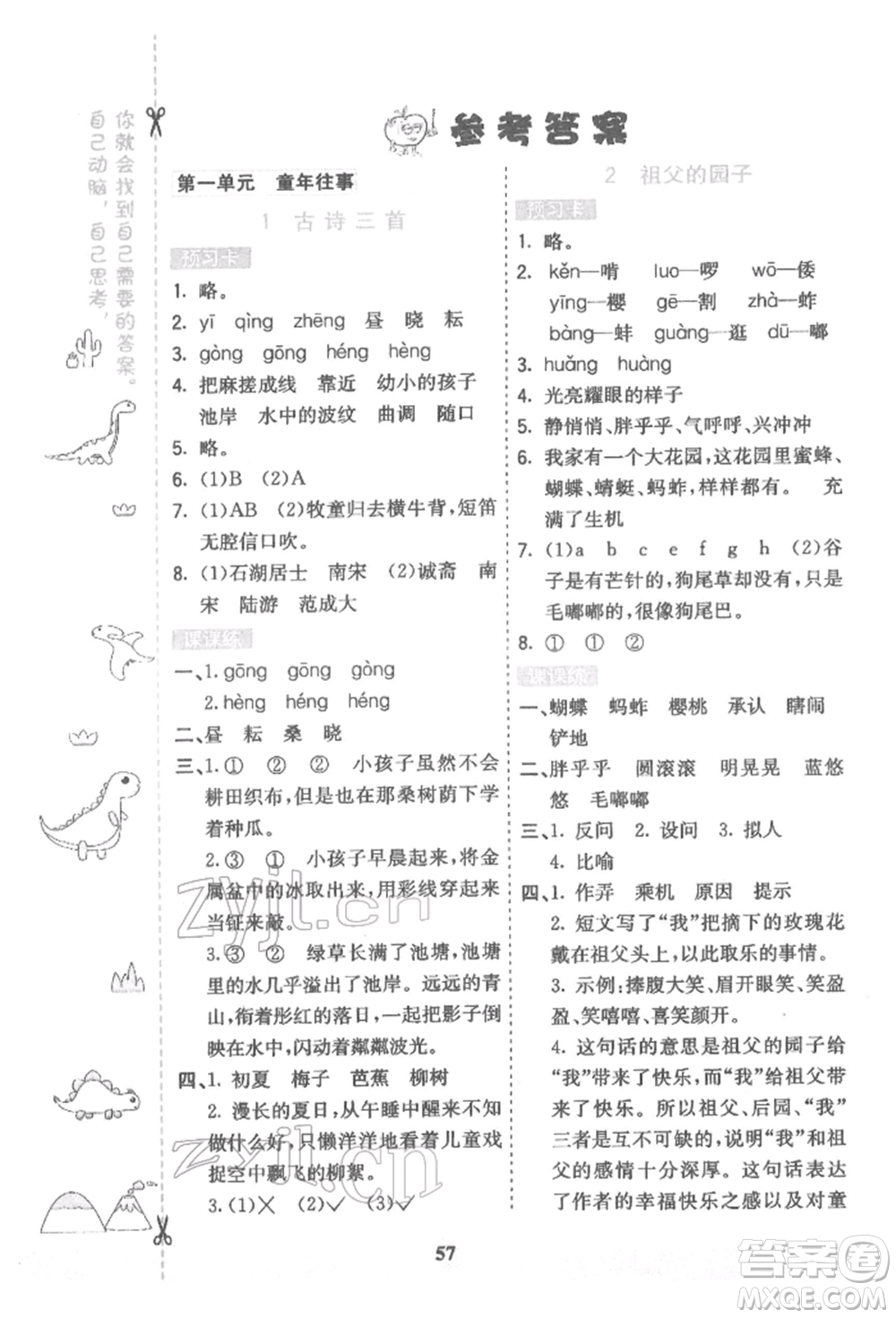 河北教育出版社2022七彩課堂五年級(jí)語(yǔ)文下冊(cè)人教版參考答案