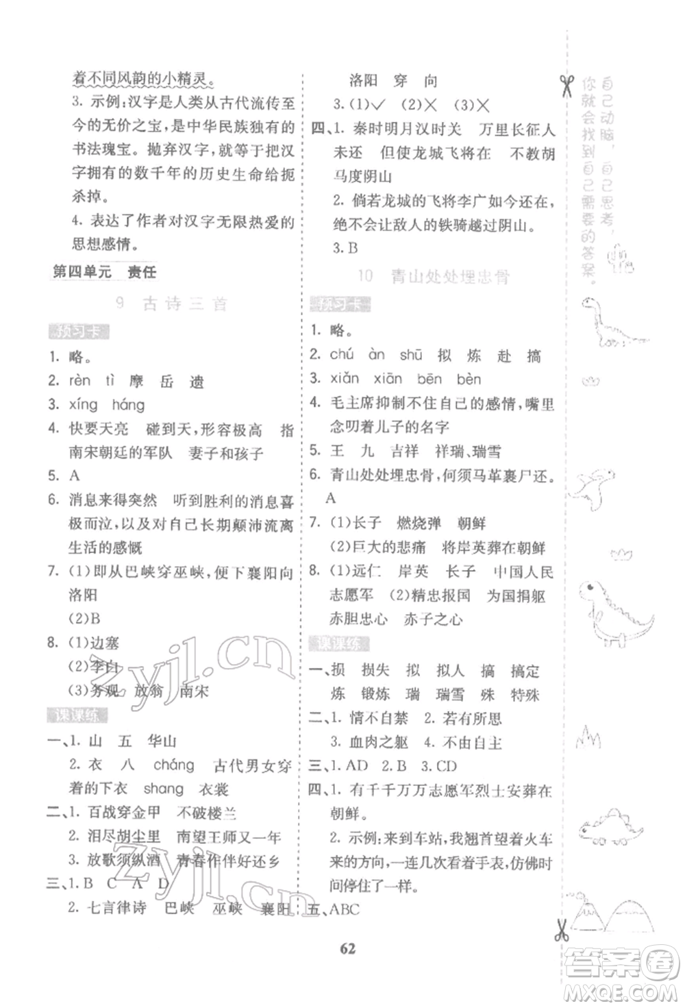河北教育出版社2022七彩課堂五年級(jí)語(yǔ)文下冊(cè)人教版參考答案
