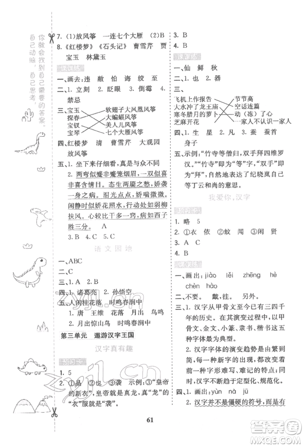 河北教育出版社2022七彩課堂五年級(jí)語(yǔ)文下冊(cè)人教版參考答案