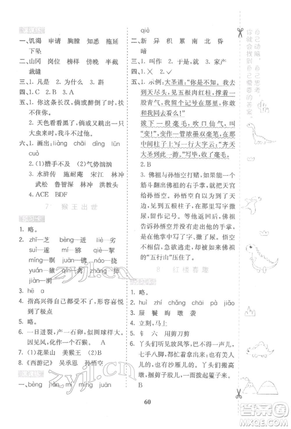 河北教育出版社2022七彩課堂五年級(jí)語(yǔ)文下冊(cè)人教版參考答案