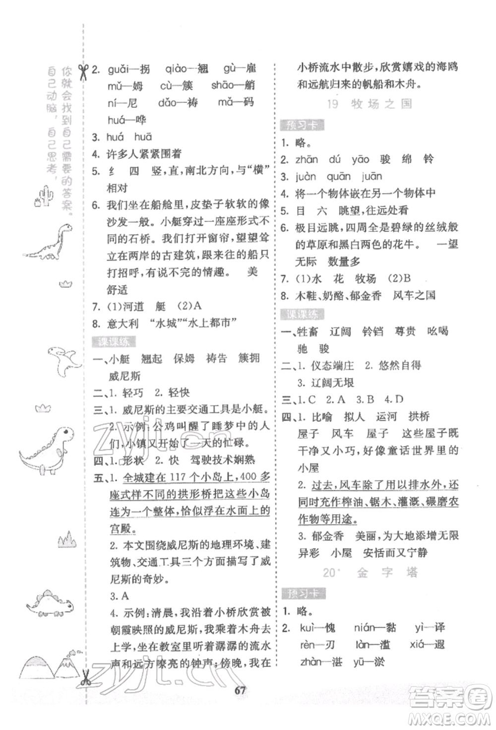 河北教育出版社2022七彩課堂五年級(jí)語(yǔ)文下冊(cè)人教版參考答案