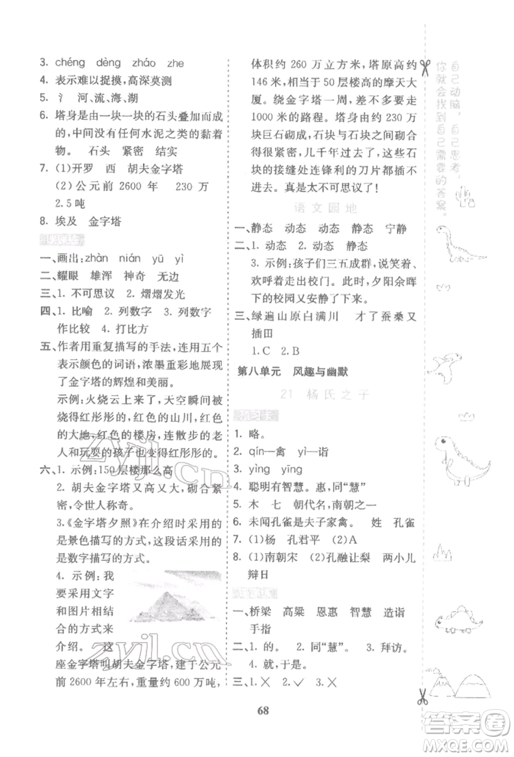 河北教育出版社2022七彩課堂五年級(jí)語(yǔ)文下冊(cè)人教版參考答案