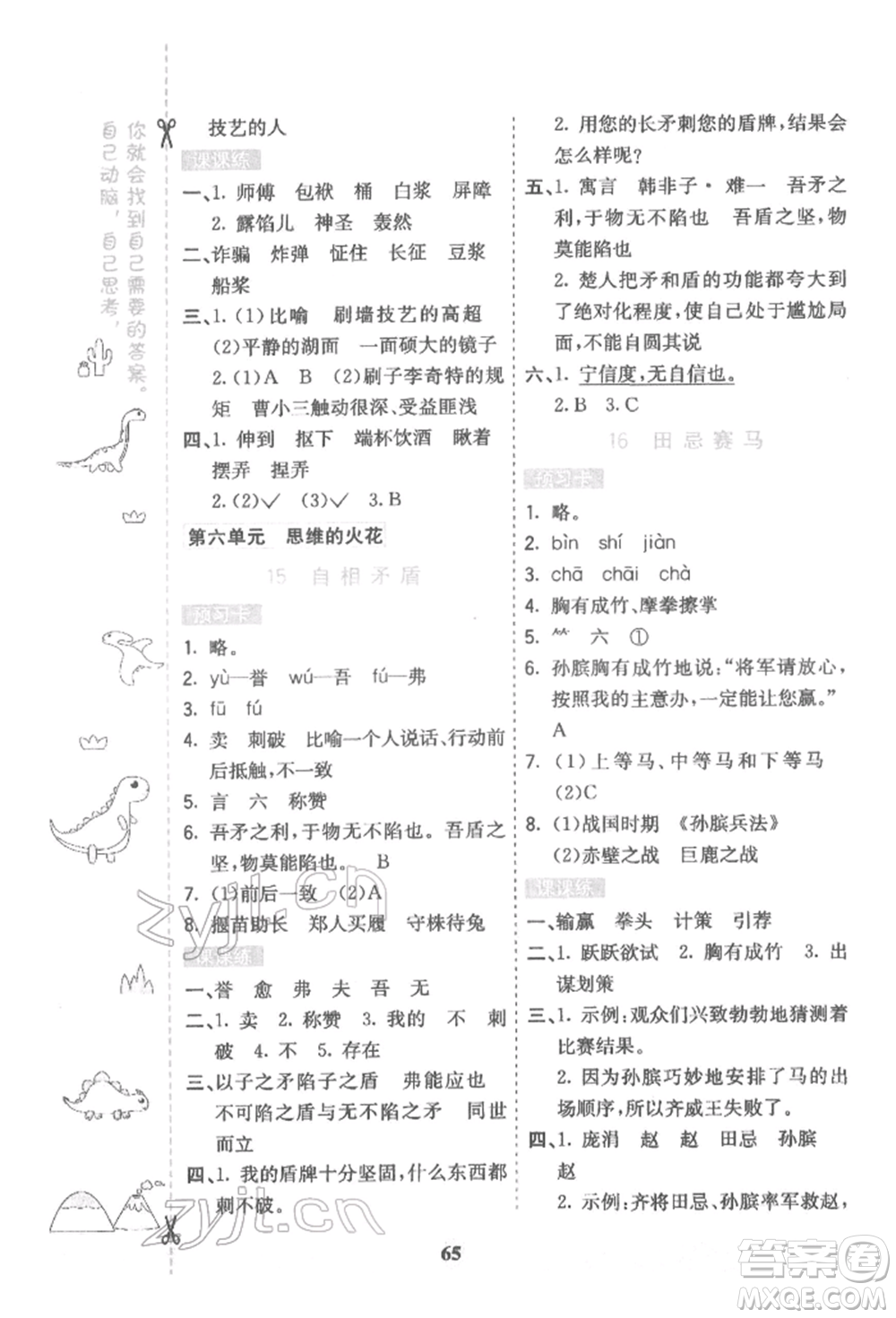 河北教育出版社2022七彩課堂五年級(jí)語(yǔ)文下冊(cè)人教版參考答案