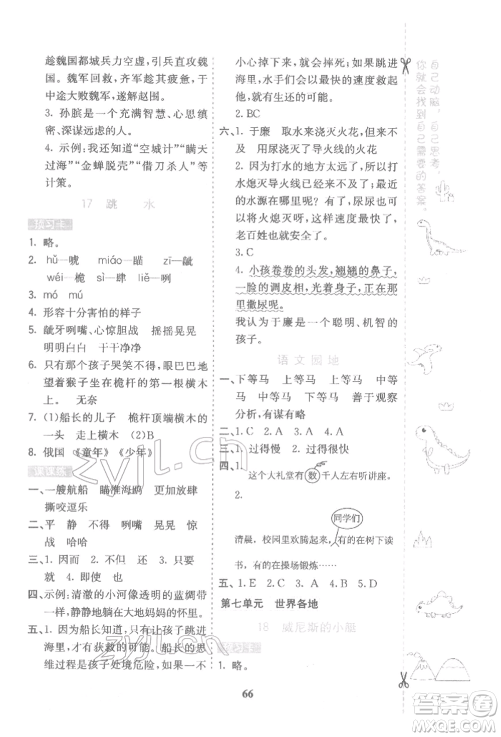 河北教育出版社2022七彩課堂五年級(jí)語(yǔ)文下冊(cè)人教版參考答案