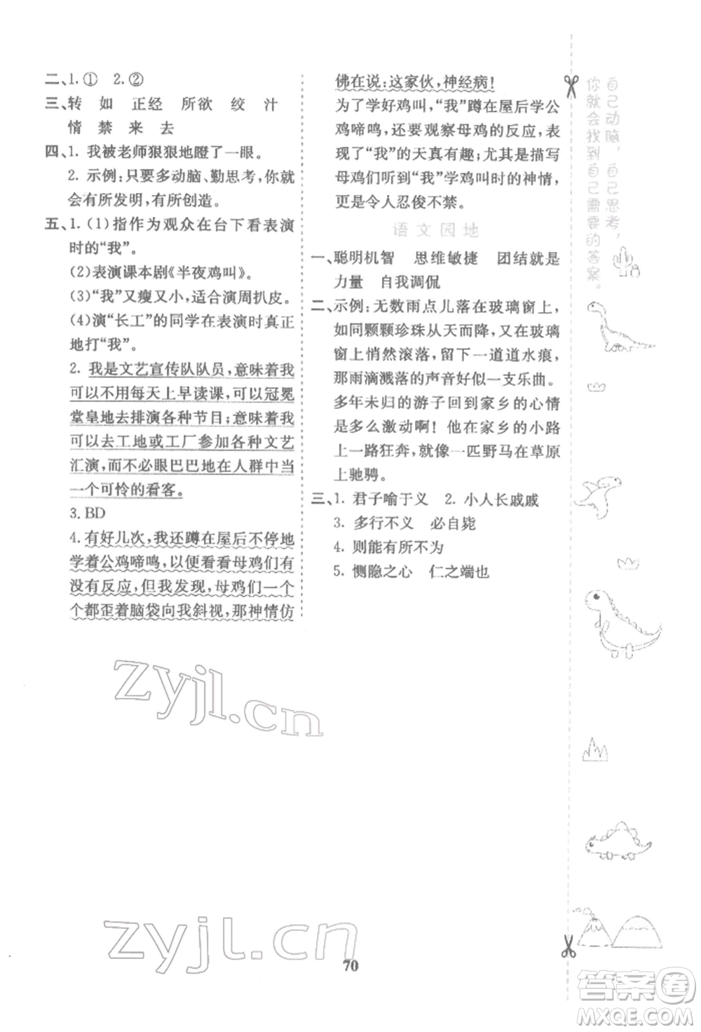 河北教育出版社2022七彩課堂五年級(jí)語(yǔ)文下冊(cè)人教版參考答案