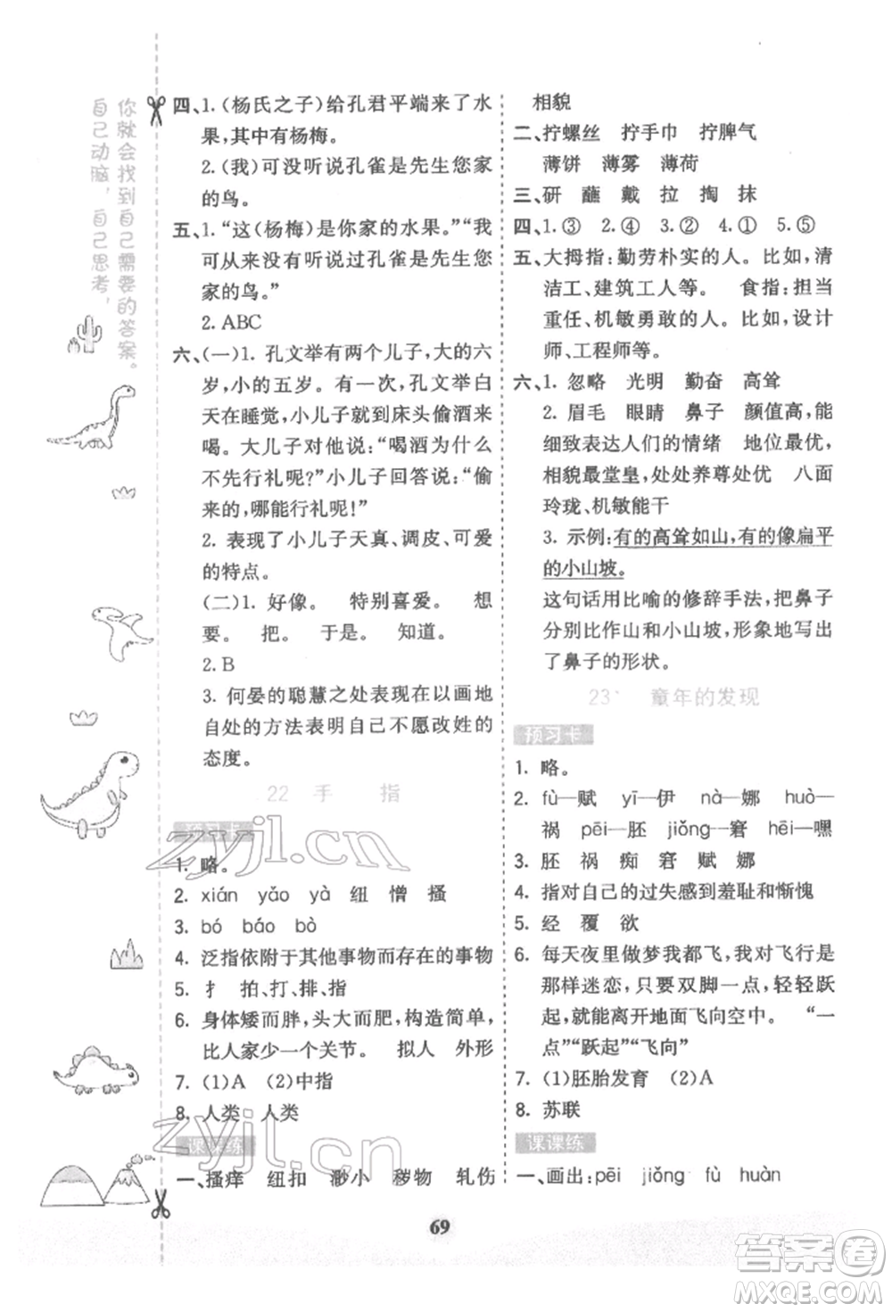 河北教育出版社2022七彩課堂五年級(jí)語(yǔ)文下冊(cè)人教版參考答案