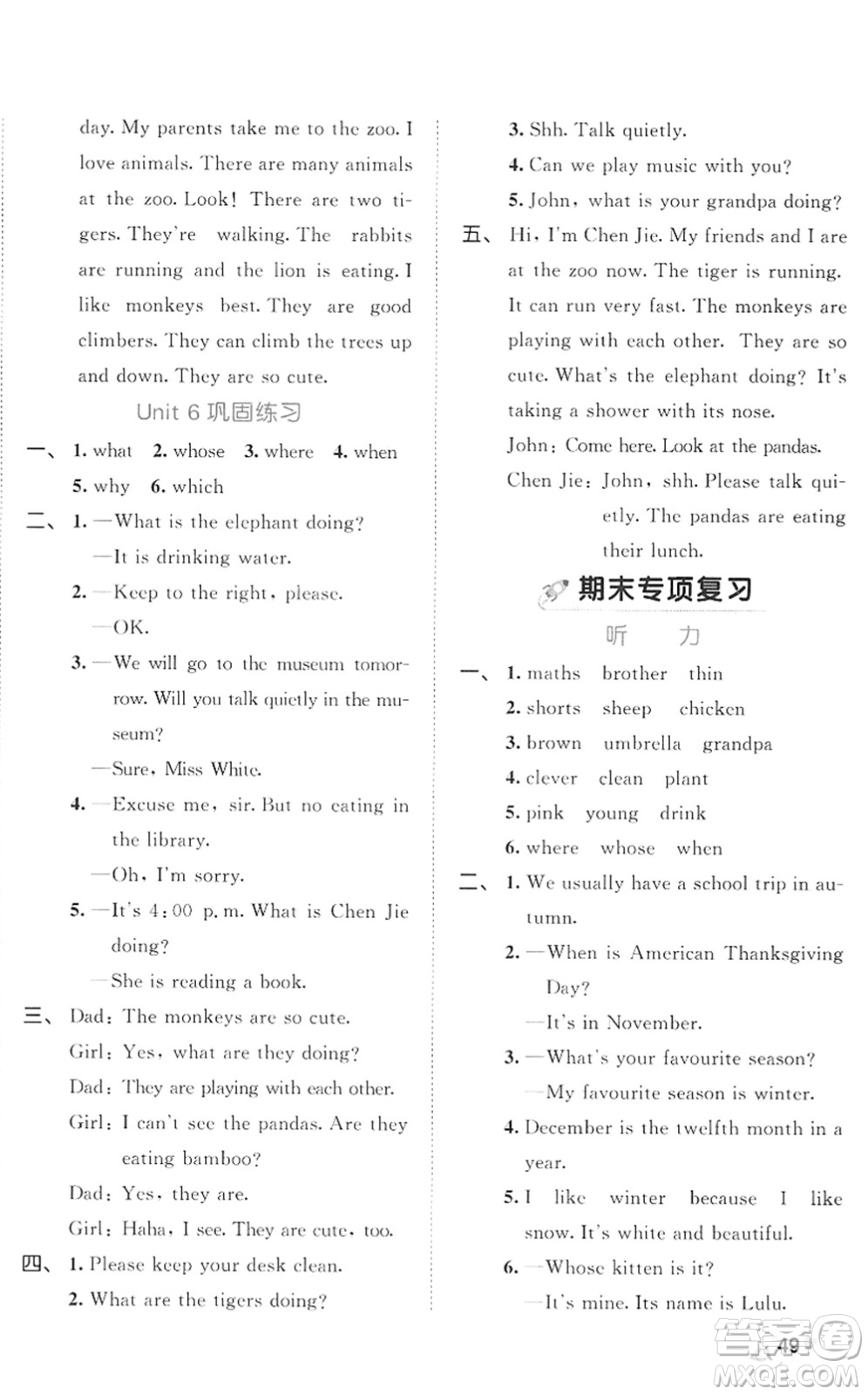 西安出版社2022春季53全優(yōu)卷五年級英語下冊RP人教PEP版答案