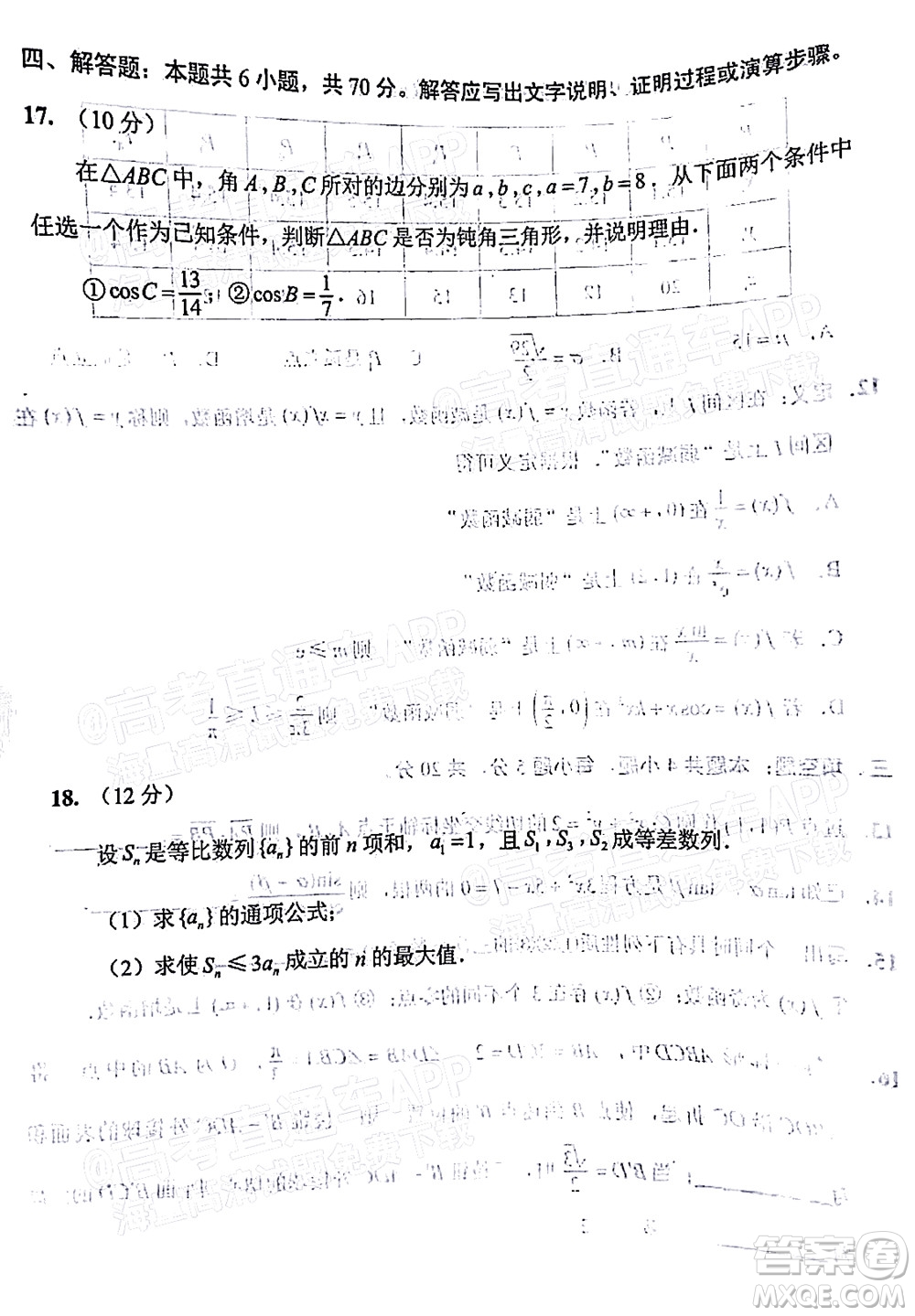 南通市2022屆高三第一次調研測試數(shù)學試題及答案